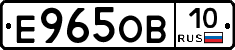 Е965ОВ10 - 