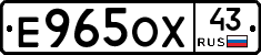 Е965ОХ43 - 