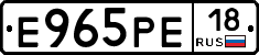 Е965РЕ18 - 