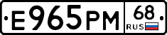 Е965РМ68 - 