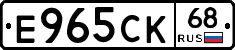 Е965СК68 - 
