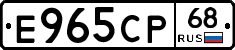 Е965СР68 - 