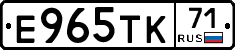 Е965ТК71 - 