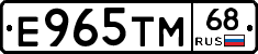 Е965ТМ68 - 