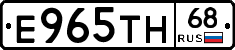 Е965ТН68 - 