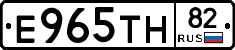 Е965ТН82 - 