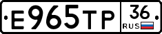 Е965ТР36 - 
