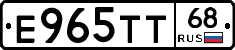 Е965ТТ68 - 