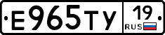 Е965ТУ19 - 
