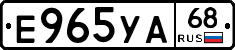Е965УА68 - 