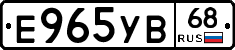 Е965УВ68 - 