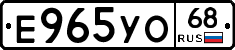 Е965УО68 - 