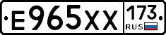 Е965ХХ173 - 
