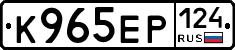 К965ЕР124 - 