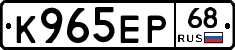 К965ЕР68 - 