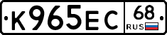 К965ЕС68 - 