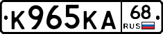К965КА68 - 