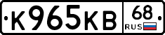 К965КВ68 - 