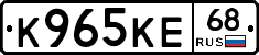 К965КЕ68 - 