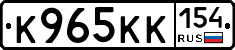 К965КК154 - 