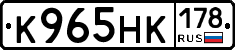 К965НК178 - 