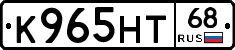 К965НТ68 - 