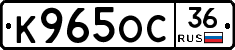 К965ОС36 - 