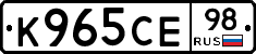 К965СЕ98 - 