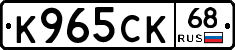 К965СК68 - 