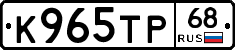 К965ТР68 - 