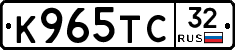 К965ТС32 - 