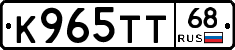 К965ТТ68 - 
