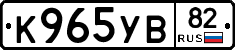 К965УВ82 - 