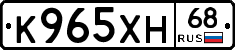 К965ХН68 - 