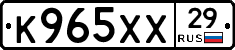 К965ХХ29 - 