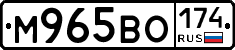 М965ВО174 - 