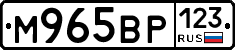 М965ВР123 - 