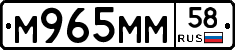 М965ММ58 - 