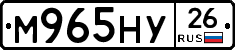 М965НУ26 - 