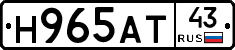Н965АТ43 - 