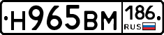 Н965ВМ186 - 