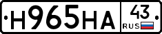 Н965НА43 - 