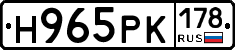 Н965РК178 - 