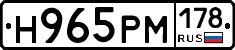 Н965РМ178 - 