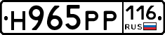 Н965РР116 - 