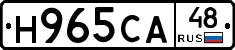 Н965СА48 - 