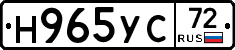Н965УС72 - 