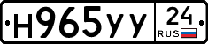 Н965УУ24 - 