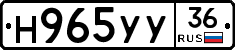 Н965УУ36 - 