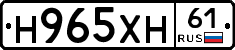 Н965ХН61 - 
